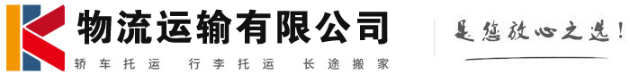 朔城物流有限公司